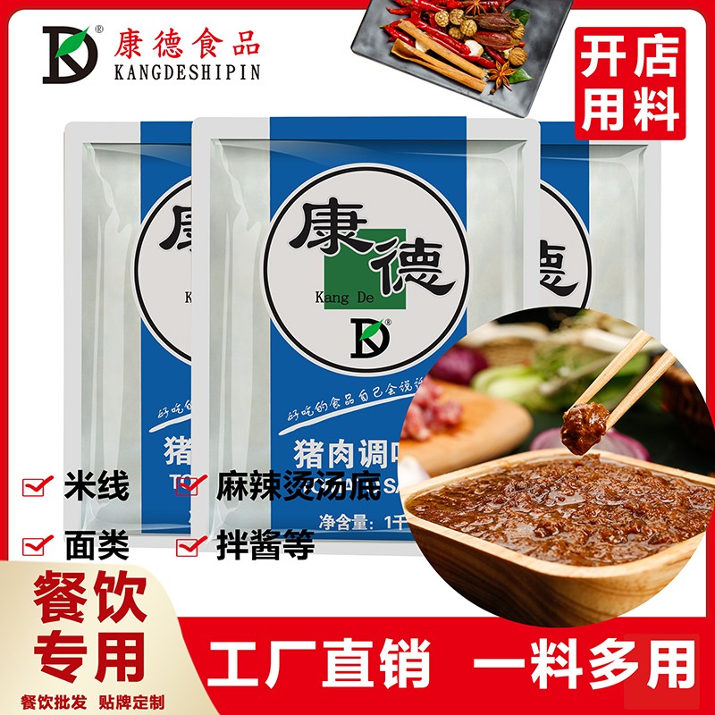 康德食品將中國味道通過傳統(tǒng)慢火熬制工藝和現(xiàn)代科技完美結(jié)合，為快餐界提供專業(yè)的廚房解決方案。公司提供貼牌定制，免費送技術(shù)的服務(wù)，開店無需大廚，簡易操作，快速標(biāo)準(zhǔn)化出餐。