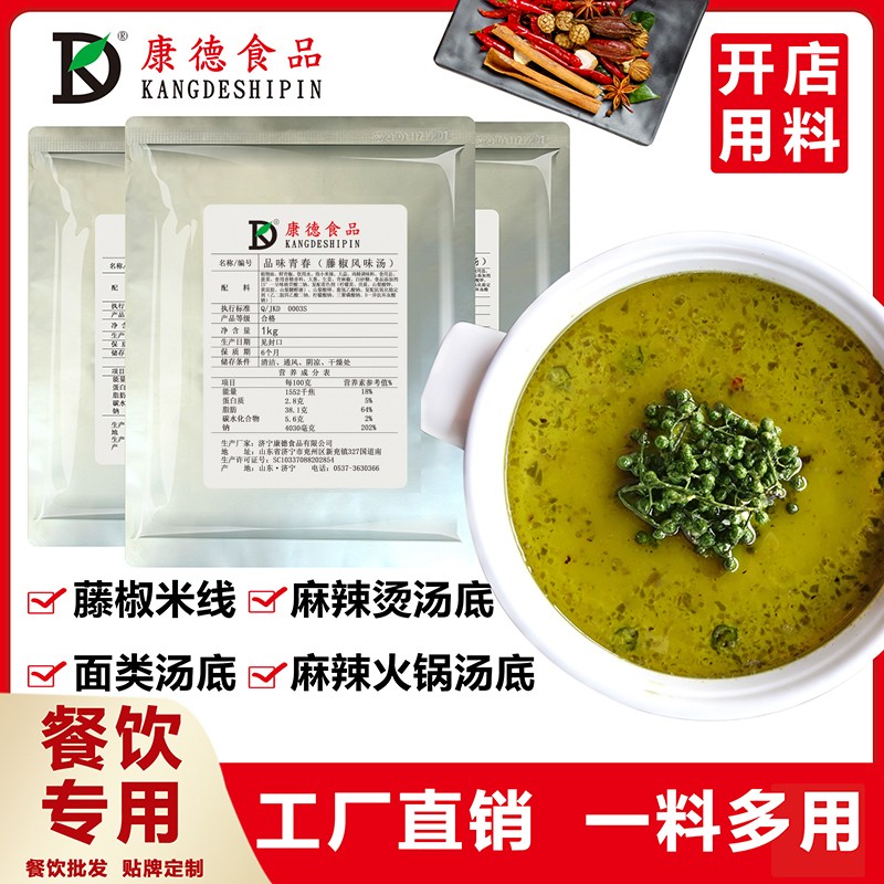 康德食品原味操作視頻-濟(jì)寧康德食品口味穩(wěn)定，快速出餐，省錢省力，一料多用，適合米線、麻辣燙、酸菜魚、粉面、火鍋、烤魚等各式餐飲！產(chǎn)品咨詢熱線：0537-363036